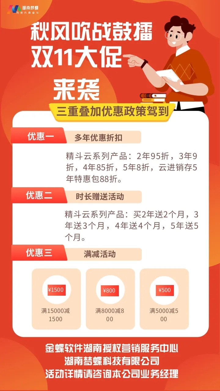 金蝶軟件雙十一優(yōu)惠促銷
