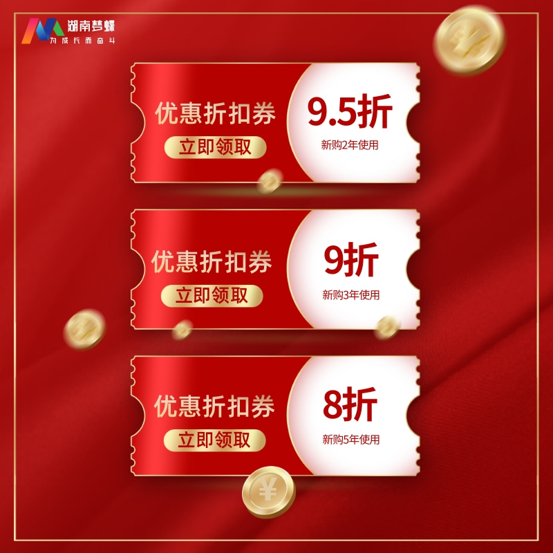 金蝶軟件促銷