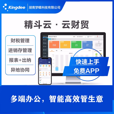 金蝶精斗云云財貿