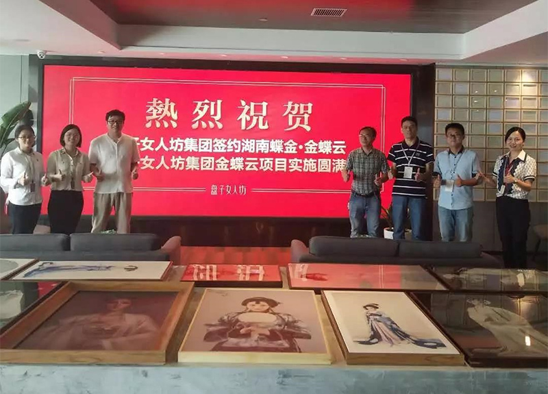 夢(mèng)蝶科技熱烈祝賀湖南盤子女人坊金蝶CLOUD項(xiàng)目圓滿啟動(dòng)