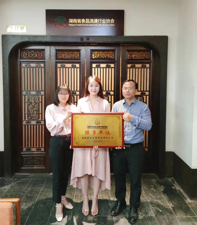 祝賀湖南夢蝶科技加入湖南食品流通行業(yè)協(xié)會！