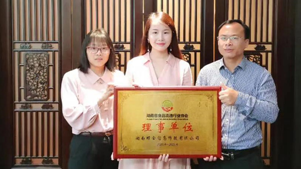 祝賀湖南夢(mèng)蝶科技加入湖南食品流通行業(yè)協(xié)會(huì)！