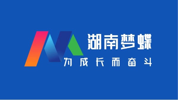 金蝶軟件服務商，夢蝶科技7大公司優勢！