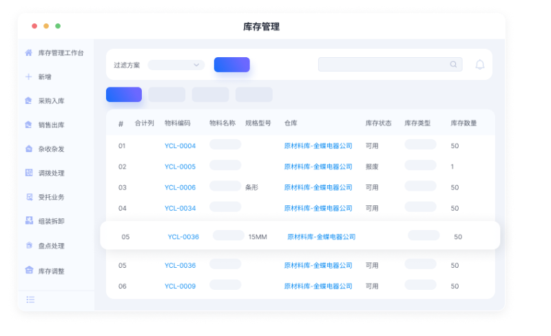 金蝶云星空供應(yīng)鏈云
