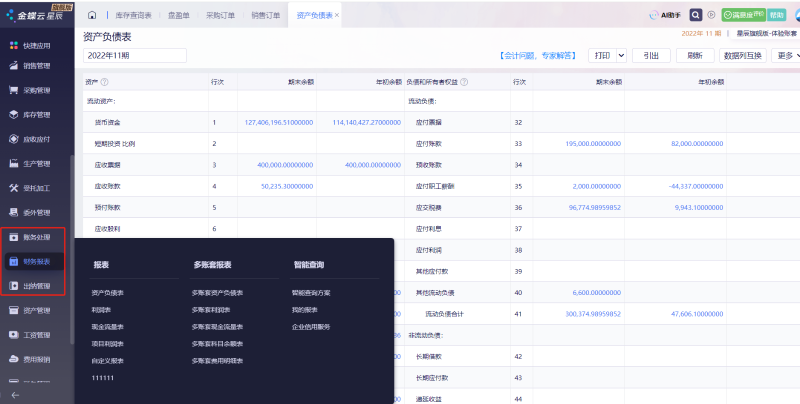 金蝶云星辰財務(wù)報表