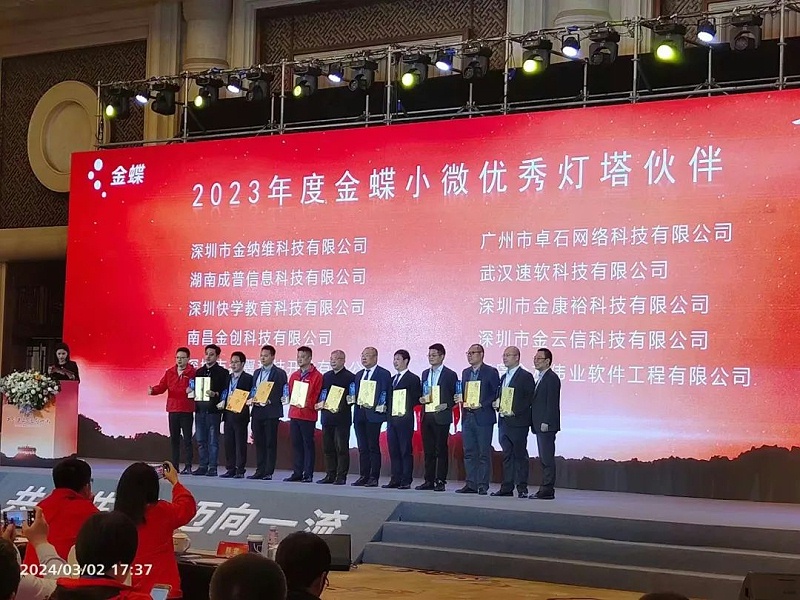成普夢(mèng)蝶科技