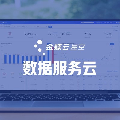 金蝶云星空+WMS倉儲管理系統(tǒng)