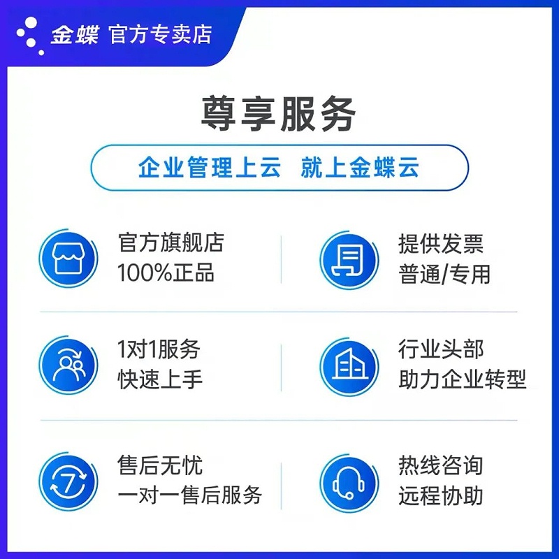 金蝶云會計(jì)優(yōu)惠促銷