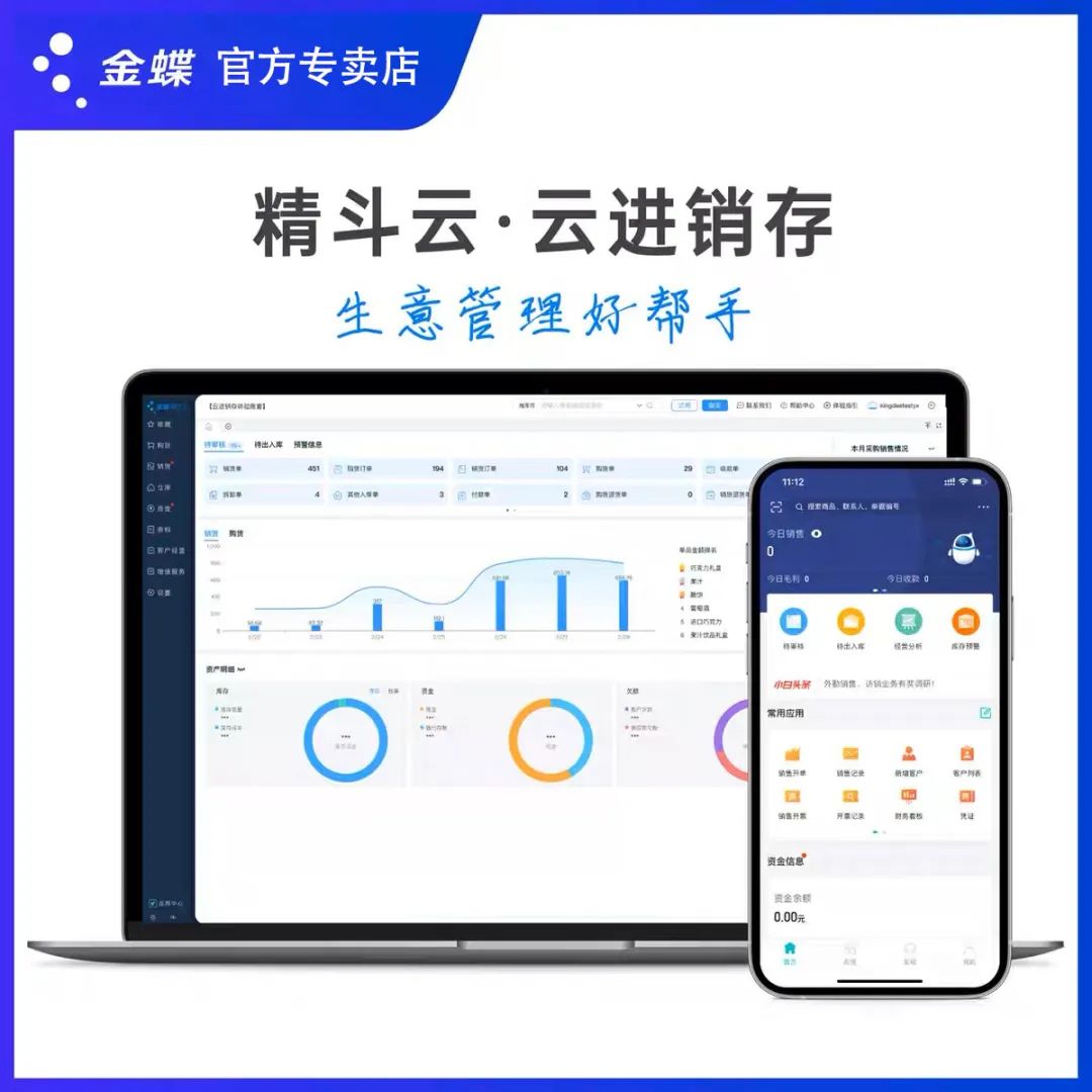金蝶云進(jìn)銷(xiāo)存優(yōu)惠活動(dòng)