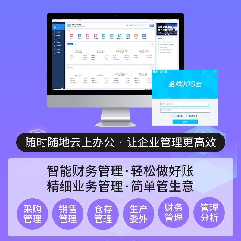 金蝶kis云專(zhuān)業(yè)版