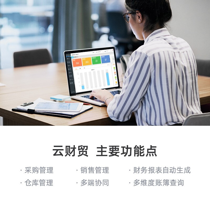 金蝶云財貿