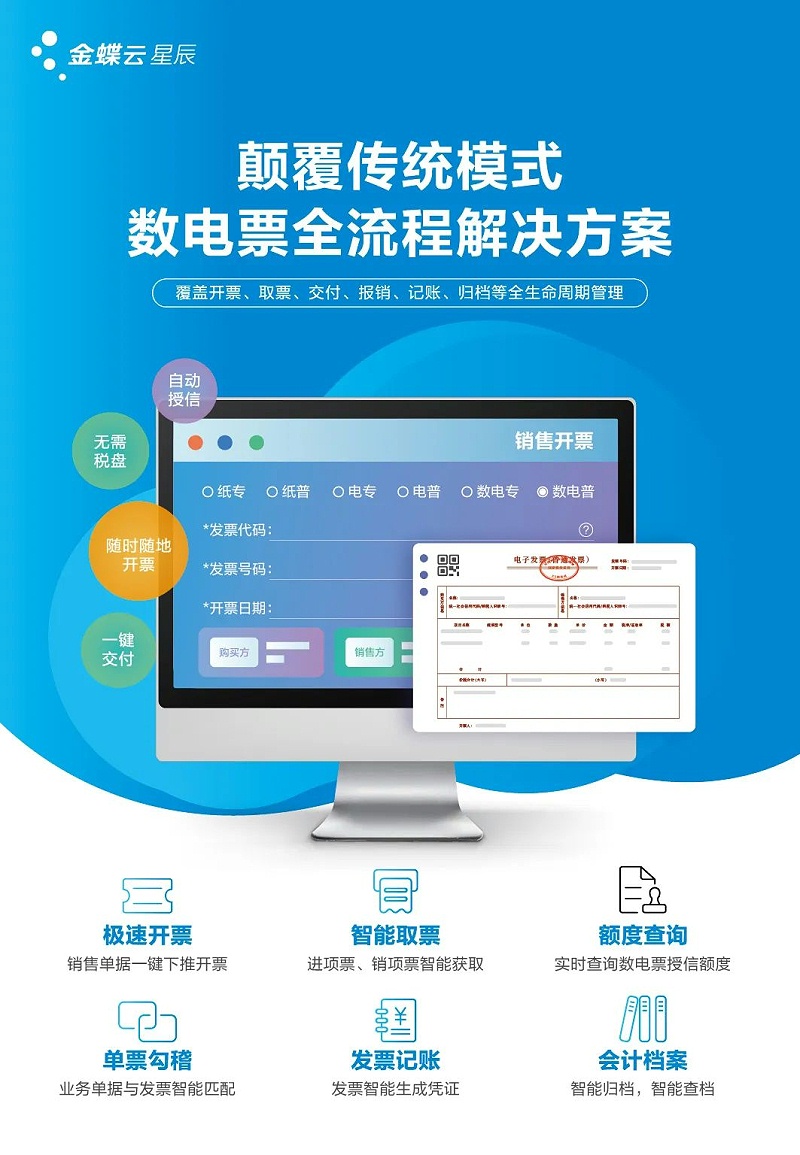 金蝶云星辰