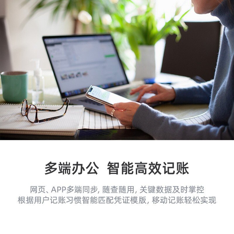 金蝶云會計財務軟件