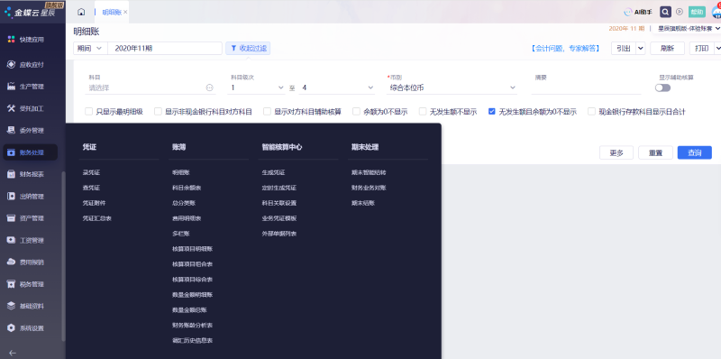 金蝶云星辰財務管理