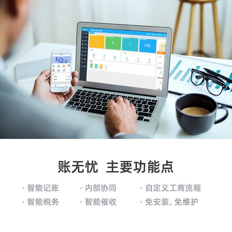 智能化財(cái)稅管理軟件