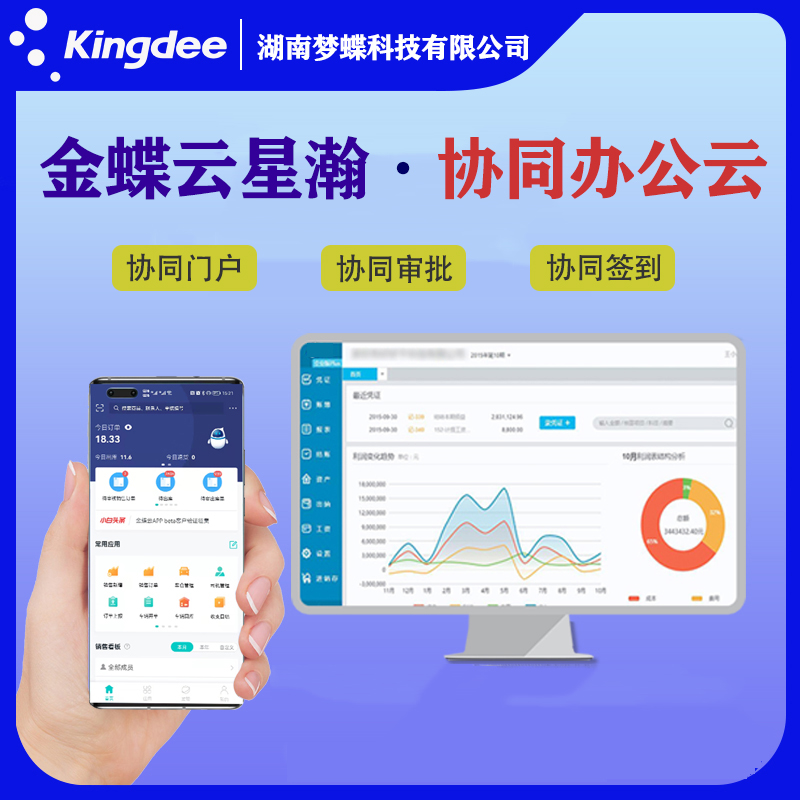 金蝶星瀚云協(xié)同辦公云